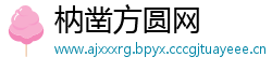 枘凿方圆网